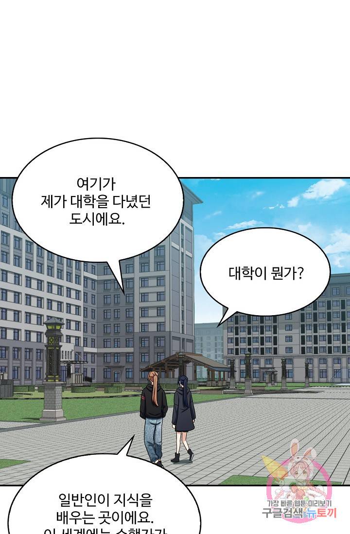 허세로 레벨업 하기! 308화 3