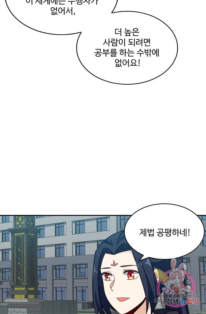 허세로 레벨업 하기! 308화 4
