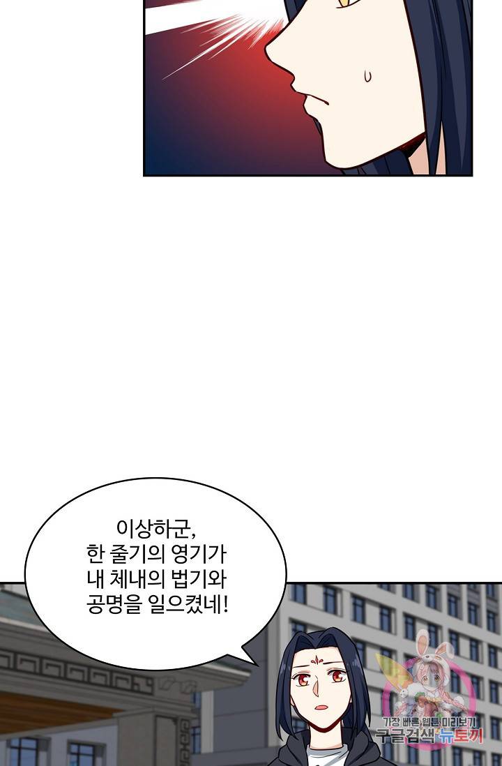 허세로 레벨업 하기! 308화 6