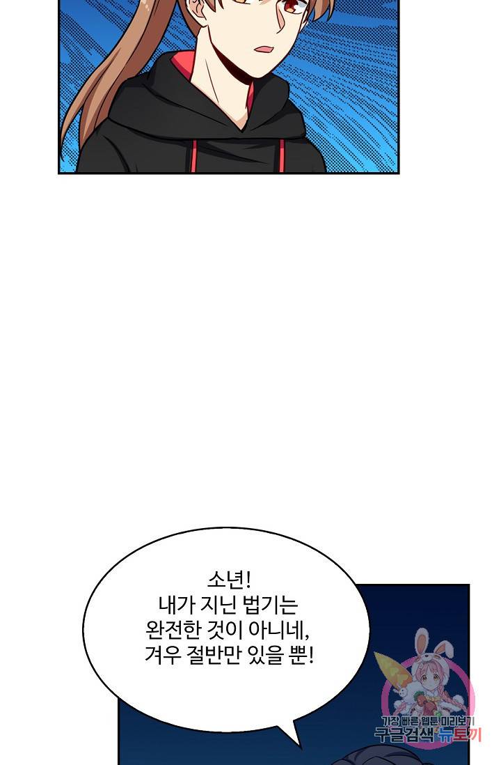 허세로 레벨업 하기! 308화 8