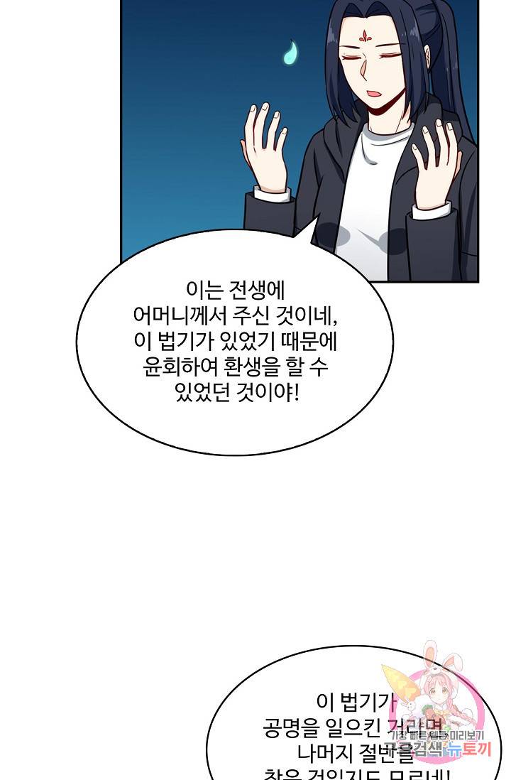 허세로 레벨업 하기! 308화 9