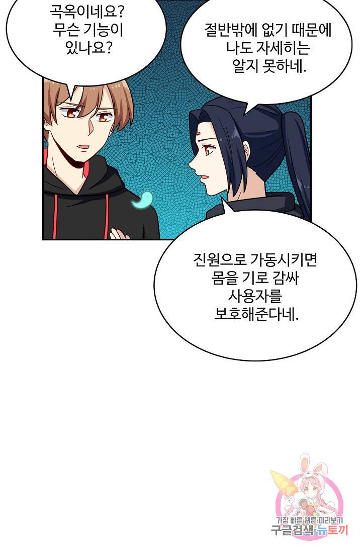 허세로 레벨업 하기! 308화 11