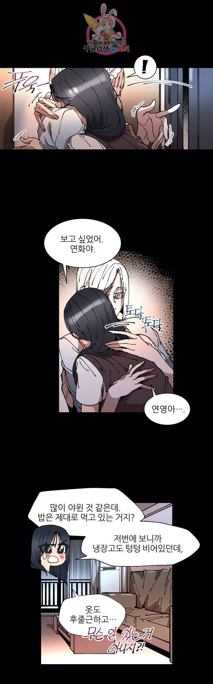 하얀천사에게 안식은 없다 44화 3