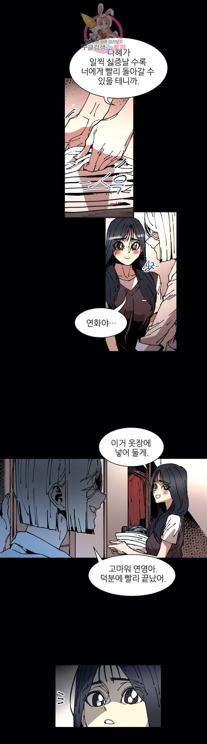 하얀천사에게 안식은 없다 44화 5
