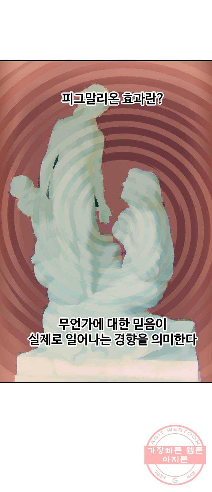 최면학교 2. 자기최면 1