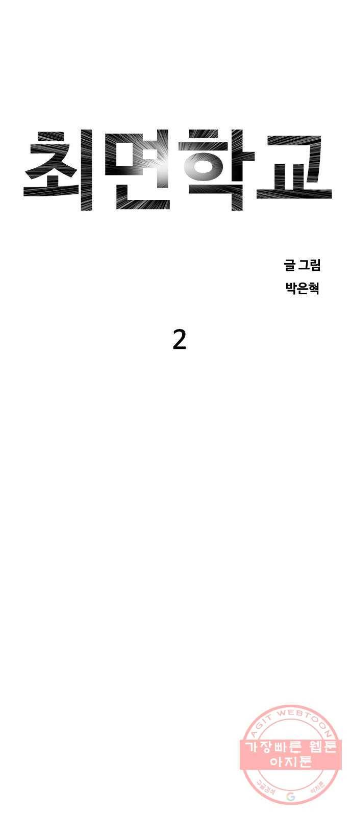 최면학교 2. 자기최면 6