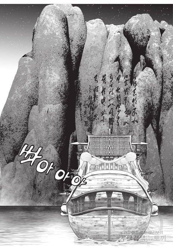 백가쟁패 32권 7