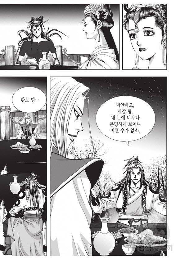 백가쟁패 32권 11