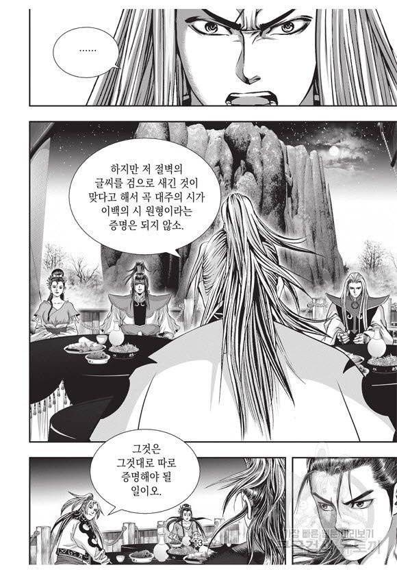 백가쟁패 32권 12