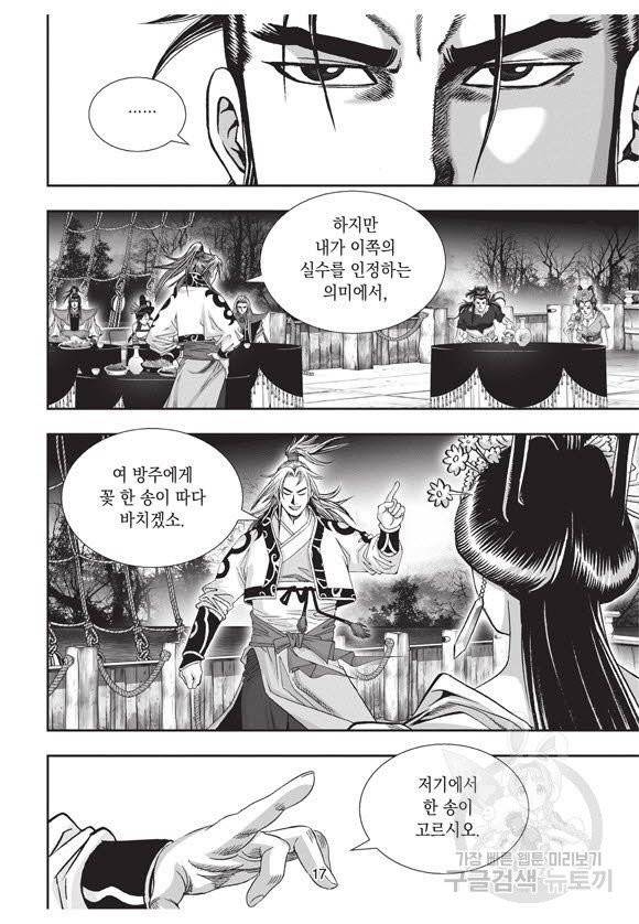 백가쟁패 32권 16