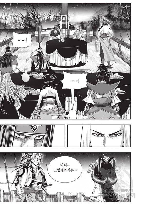 백가쟁패 32권 19