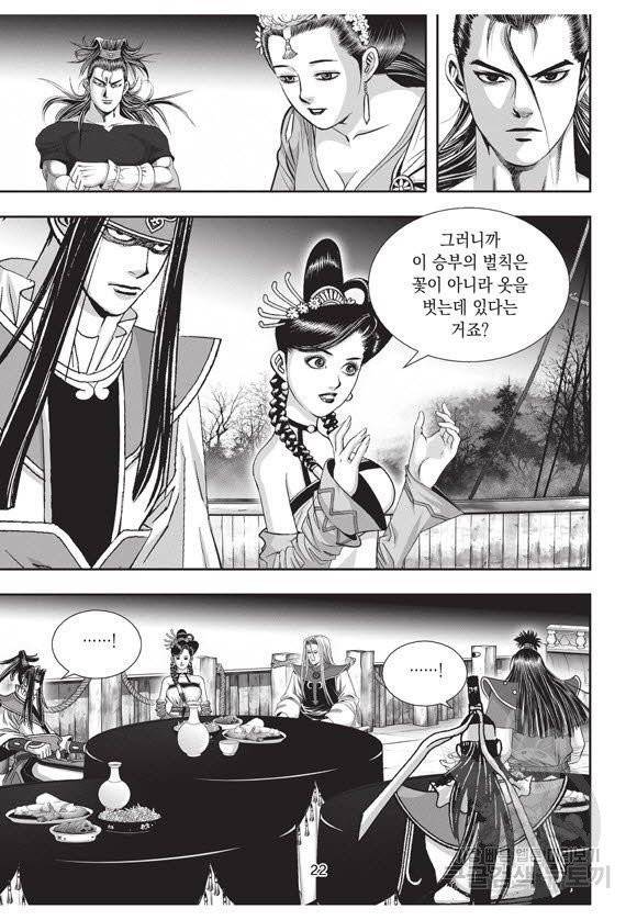 백가쟁패 32권 21