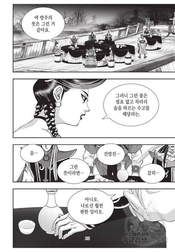 백가쟁패 32권 22