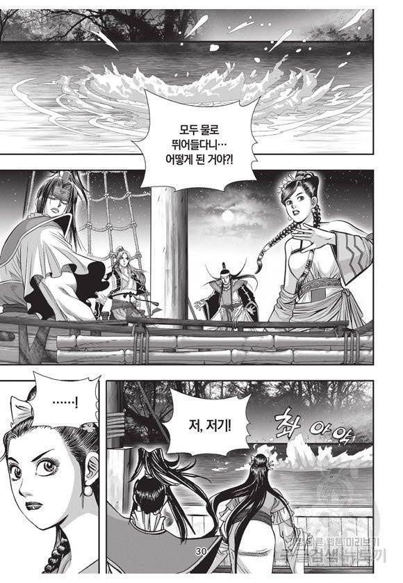 백가쟁패 32권 29