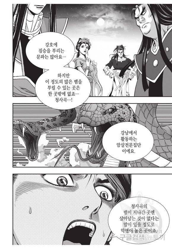 백가쟁패 32권 32
