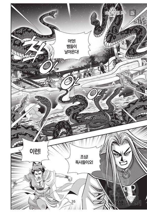 백가쟁패 32권 34