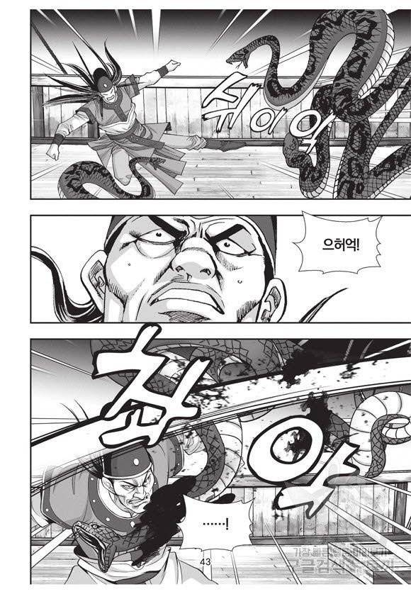 백가쟁패 32권 42
