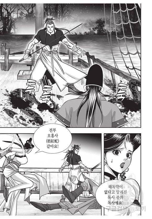 백가쟁패 32권 43