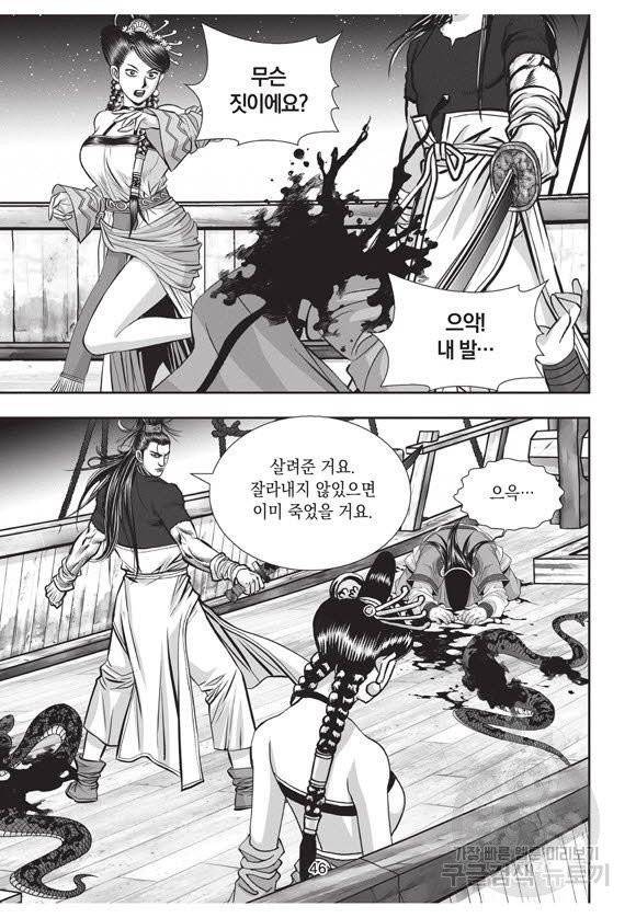 백가쟁패 32권 45