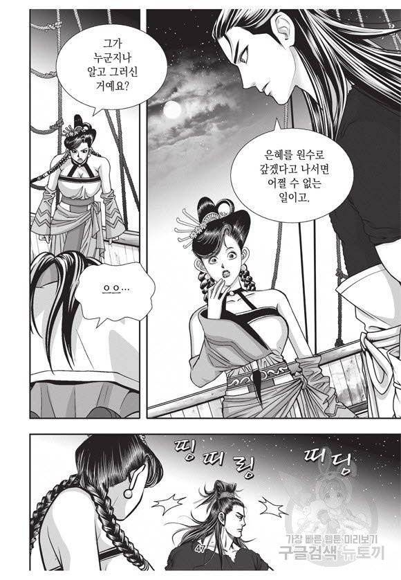 백가쟁패 32권 46