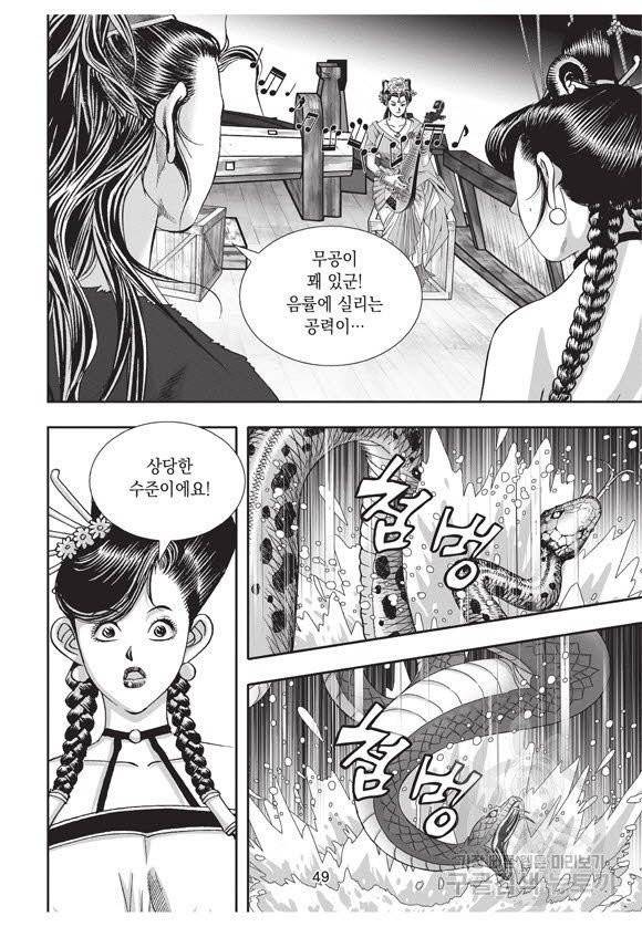 백가쟁패 32권 48