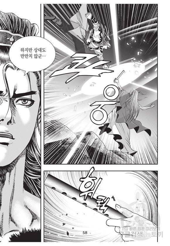 백가쟁패 32권 57