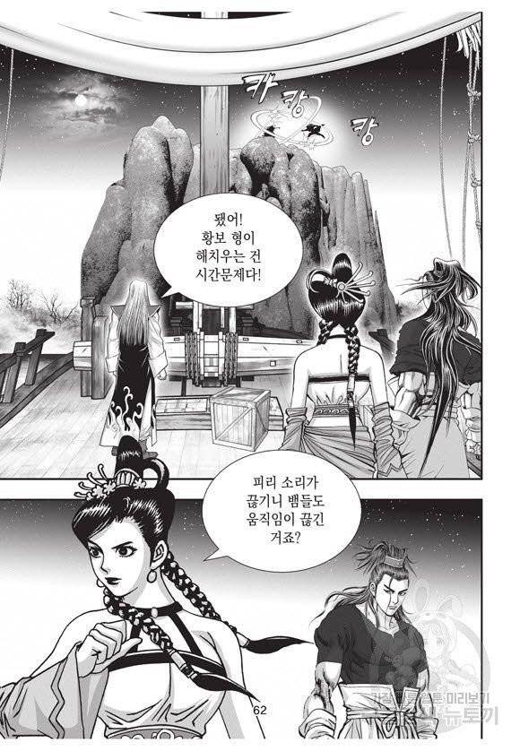 백가쟁패 32권 61