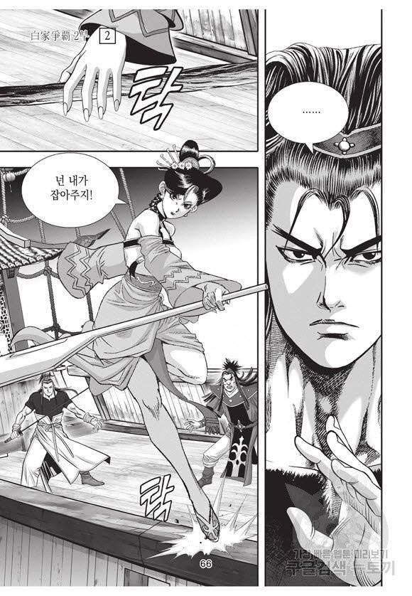 백가쟁패 32권 65