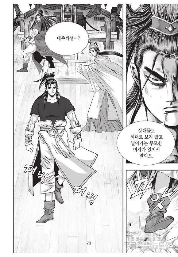 백가쟁패 32권 72