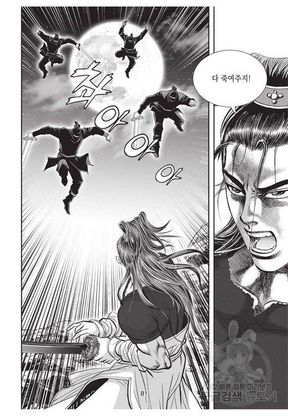 백가쟁패 32권 80