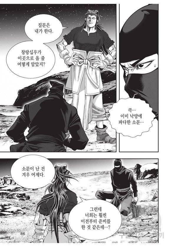 백가쟁패 32권 85