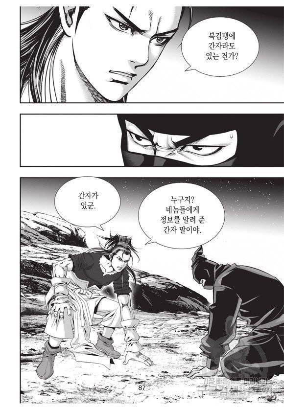 백가쟁패 32권 86