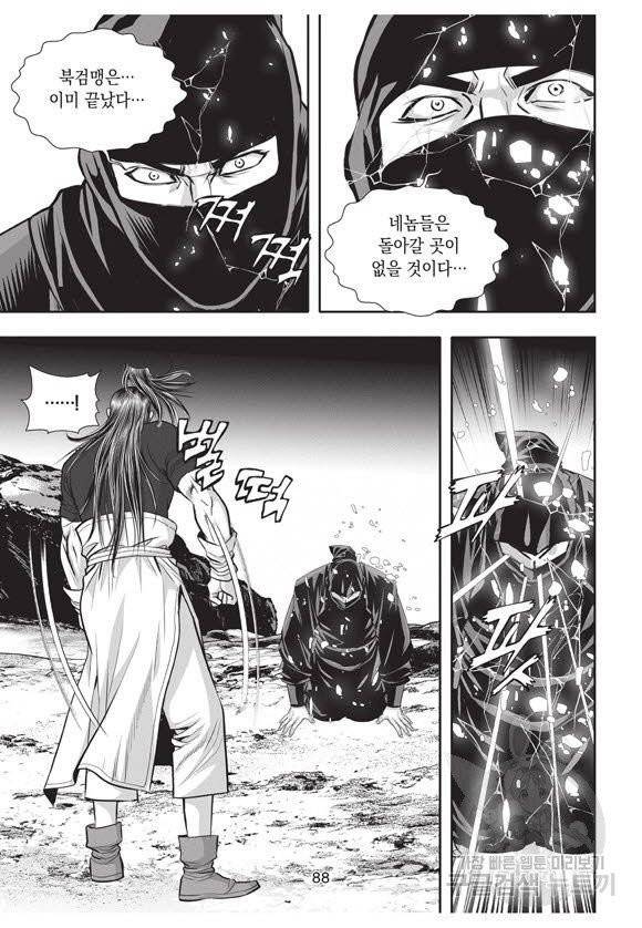 백가쟁패 32권 87