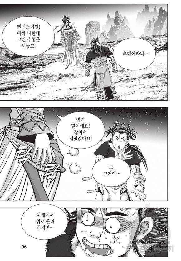 백가쟁패 32권 95
