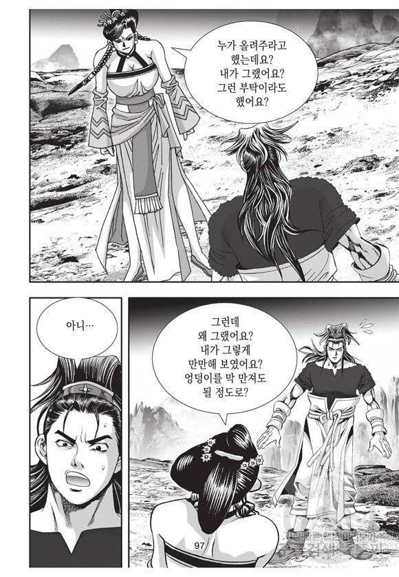 백가쟁패 32권 96