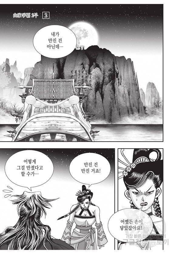 백가쟁패 32권 97