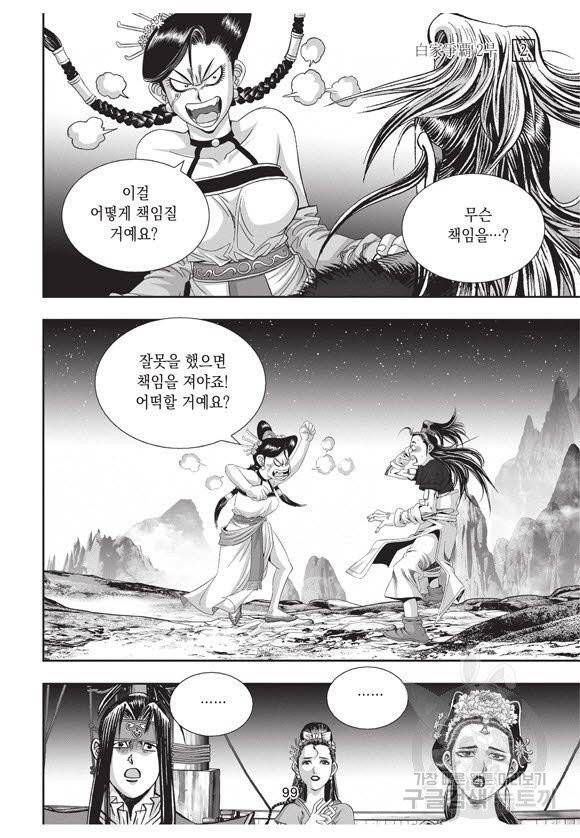 백가쟁패 32권 98