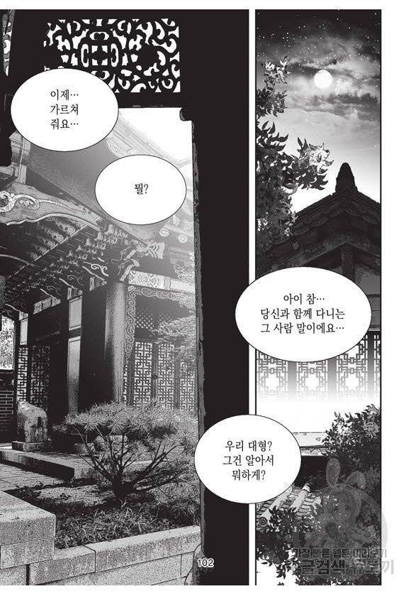 백가쟁패 32권 101