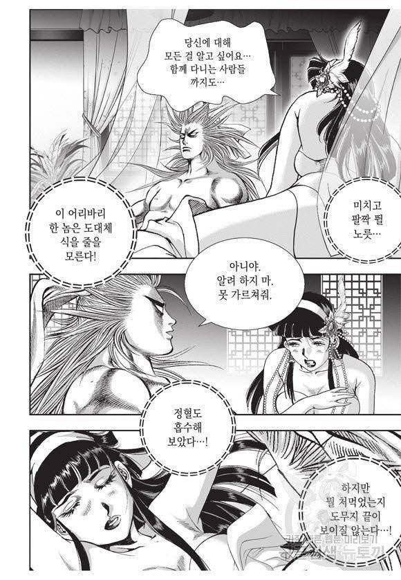백가쟁패 32권 102