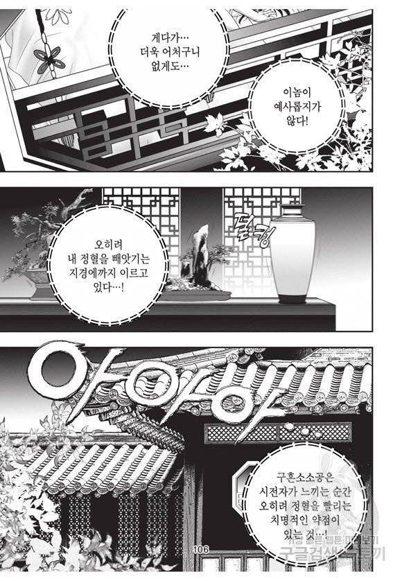백가쟁패 32권 103