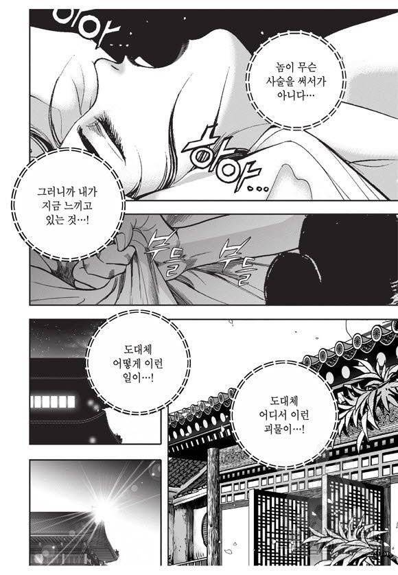 백가쟁패 32권 104