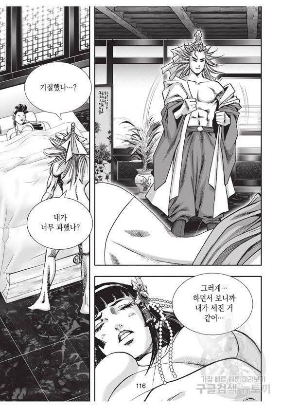 백가쟁패 32권 105