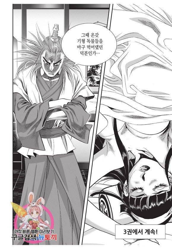 백가쟁패 32권 106