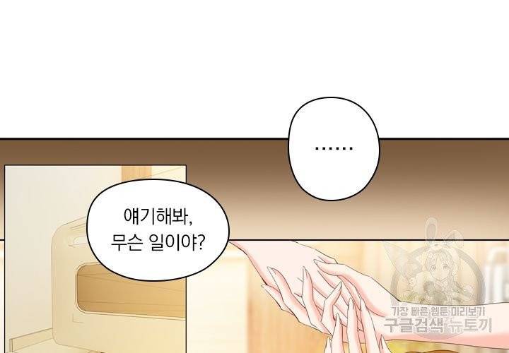 이혼해줄래요 151화 3