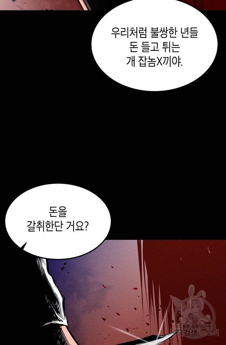 양과 늑대의 요람 27화 3