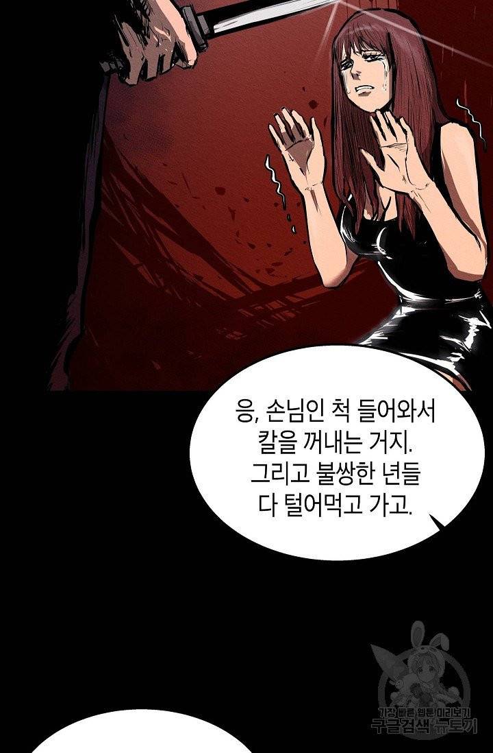 양과 늑대의 요람 27화 4