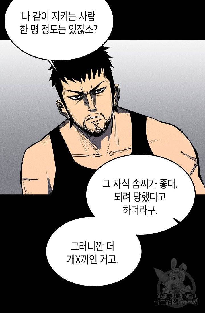 양과 늑대의 요람 27화 5