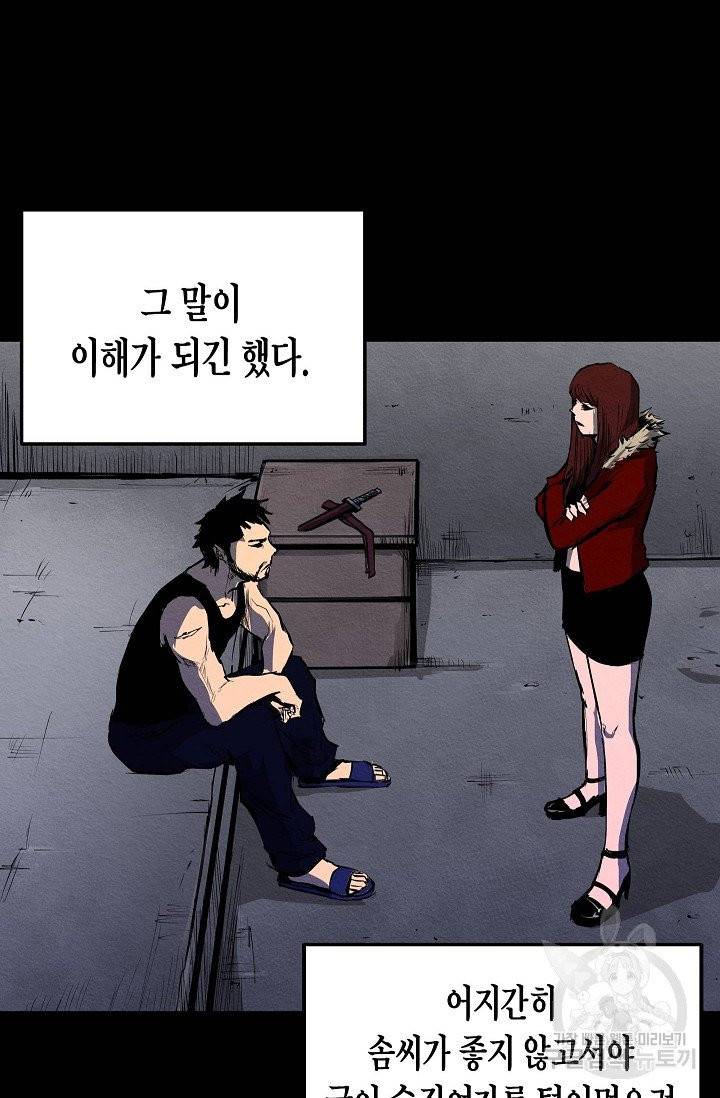 양과 늑대의 요람 27화 6