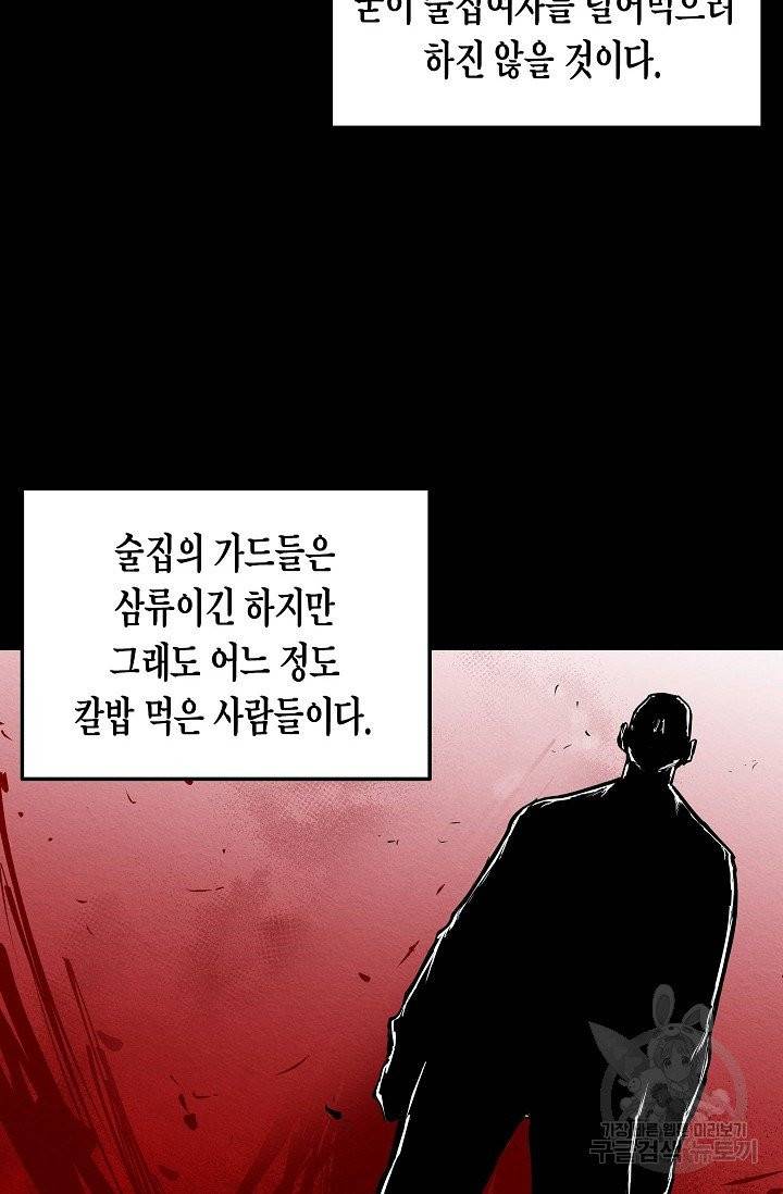 양과 늑대의 요람 27화 7