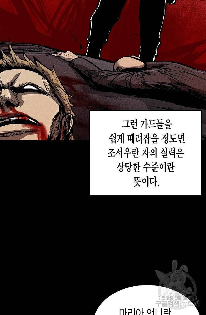 양과 늑대의 요람 27화 8